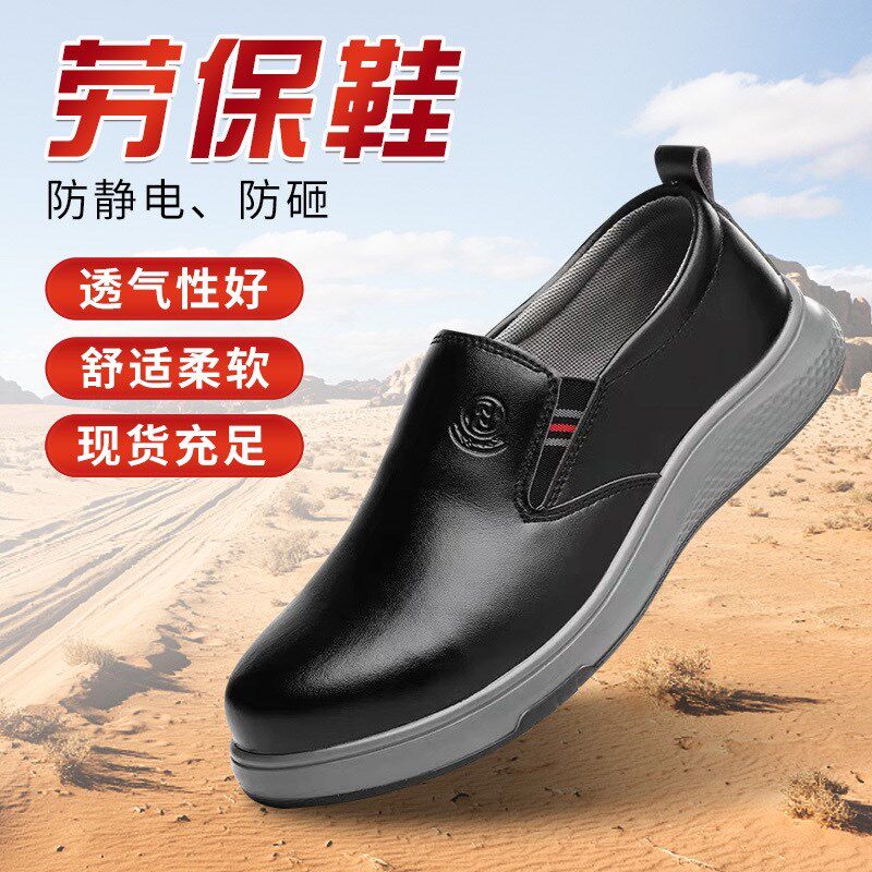劳保鞋男不臭脚防滑轻便防砸防刺防静电耐磨T耐油塑钢头不累