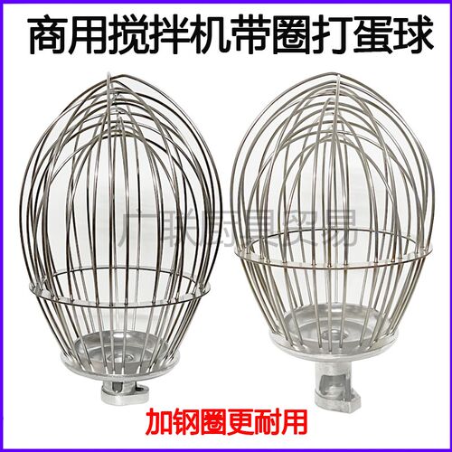 力丰星丰红菱恒悦恒宇商p用B20B30搅拌机配件打蛋器20L打蛋球带圈