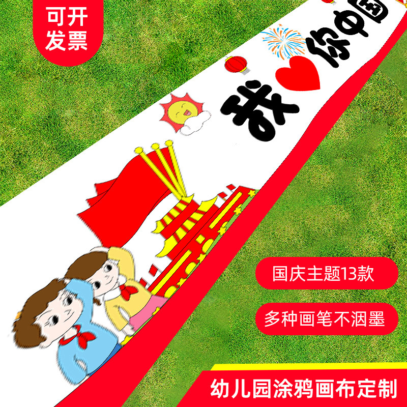 儿童百米涂鸦画卷物业活动十米长卷绘画布爱国幼T儿园涂色白布定