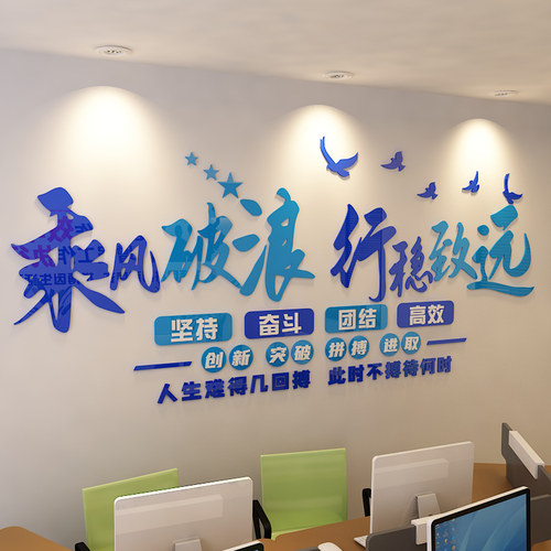 高三激励标语公司企业办公室墙面布置团队励N志墙贴画班级教室装