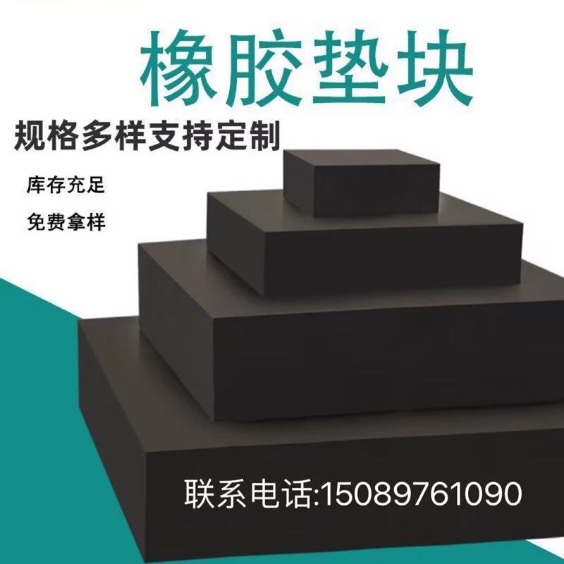 加工定制工业橡胶垫块加厚防滑防撞击缓L冲减震块耐酸碱耐磨脚垫