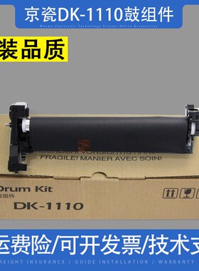 适用 京瓷DK-1110 京瓷1020硒鼓 1040 1120MFP 1025 1X125硒鼓组