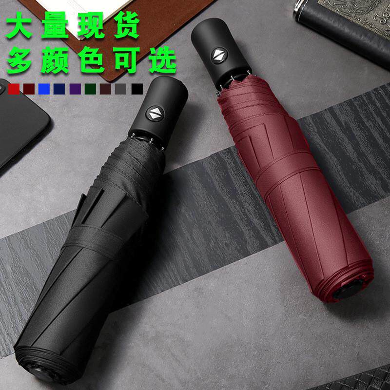 全自动折叠雨伞一j键开收三折伞黑胶遮阳伞商务礼品伞印广告logo