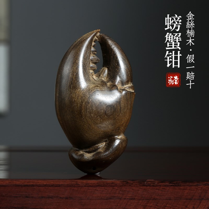 金丝楠木阴沉木雕刻螃蟹钳文玩手把件八方来财摆Y件寓意摆件