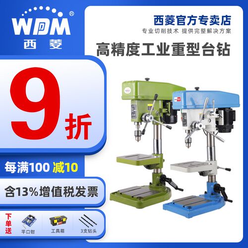 西菱大功率工业级台钻小型220v高精度钻床380v三相重型电Y钻Z516B