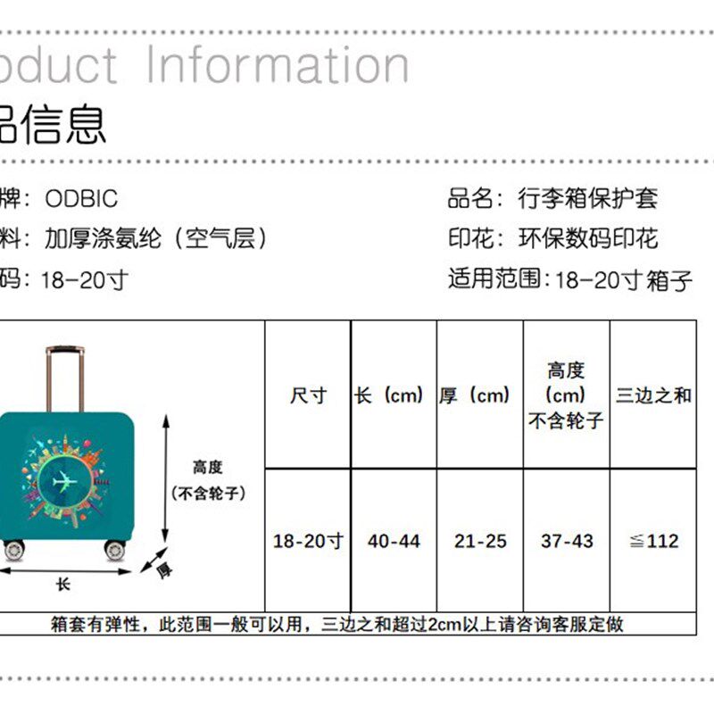 旅行行李套方形横版拉桿小耐磨18/20S寸爱在旅途箱包套