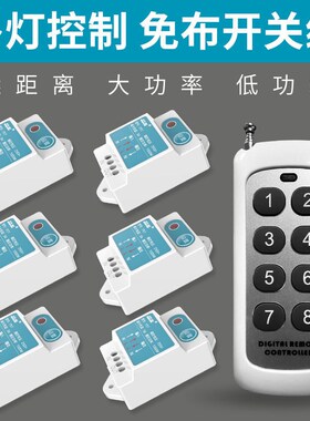 遥控开关220iV无线遥控吸顶灯家用电源控制器智能灯具摇控多路电