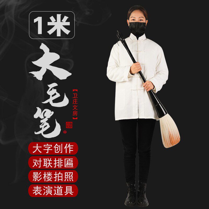 1m大号加长兼毫羊毫狼毫熊毫大斗笔大字创作对联牌匾X影楼拍照专