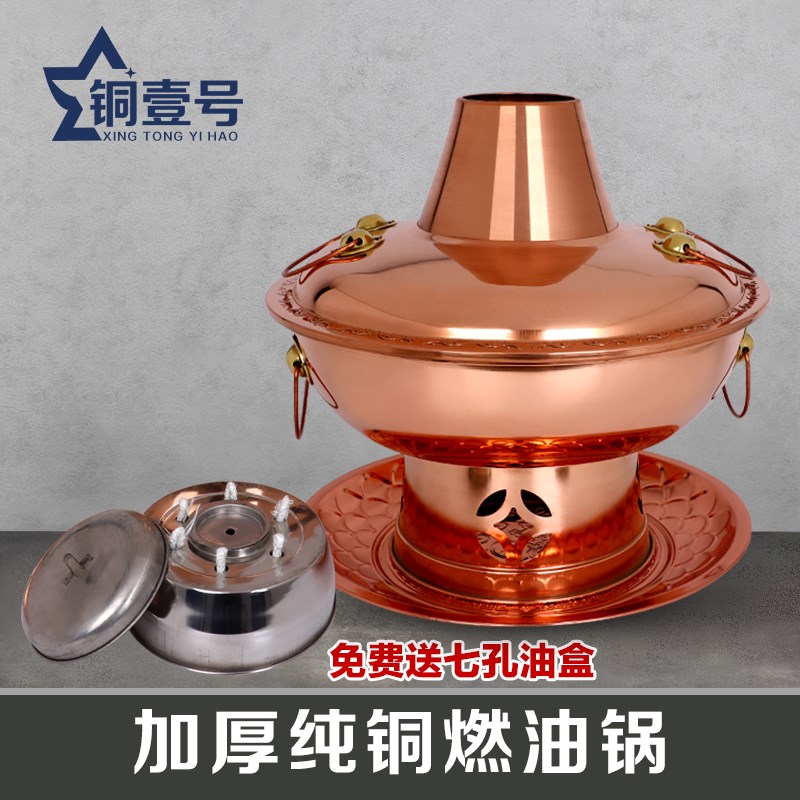 紫铜火锅燃环保油大铜锅加厚木炭铜火锅烧酒精炉用老北.京涮肉铜