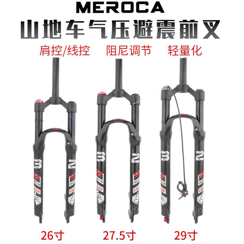 新款自行车前叉登山车前叉26寸气压肩控27.5寸线控29寸带阻尼XC