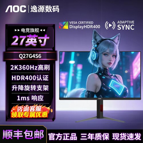 AOC27英寸2K/360Hz电竞显示器