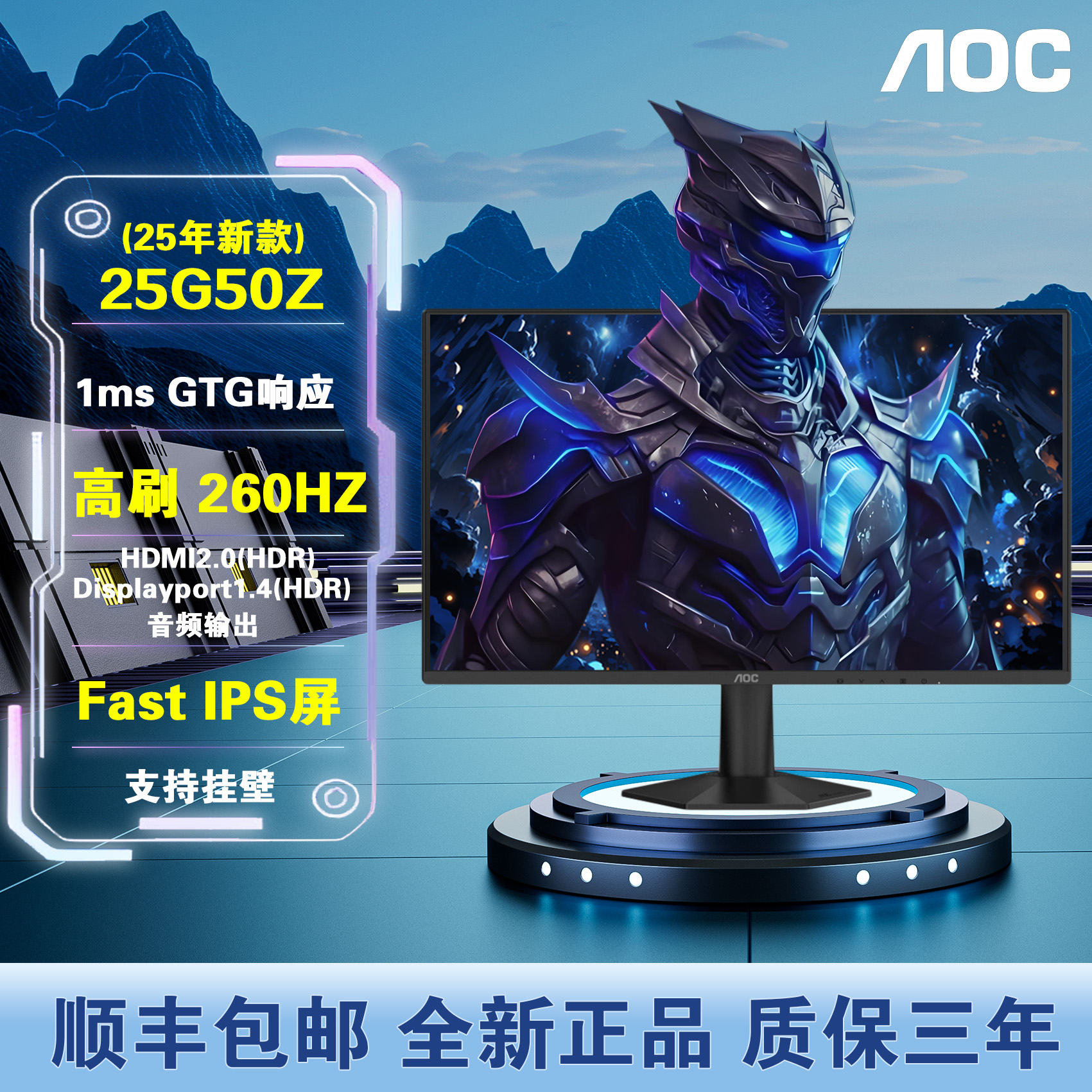 25G50Z24.5英寸260Hz电竞显示器
