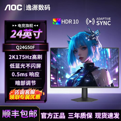AOC24英寸2K/175Hz电竞显示器