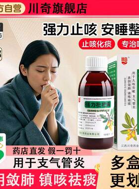 川奇强力枇杷露150ml咳嗽止咳化痰感冒流感止咳糖浆药中成药官方