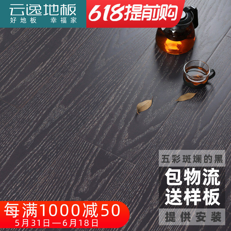 云逸木地板红橡深色家用q三层大板黑色橡木实木复合地板地暖灰色