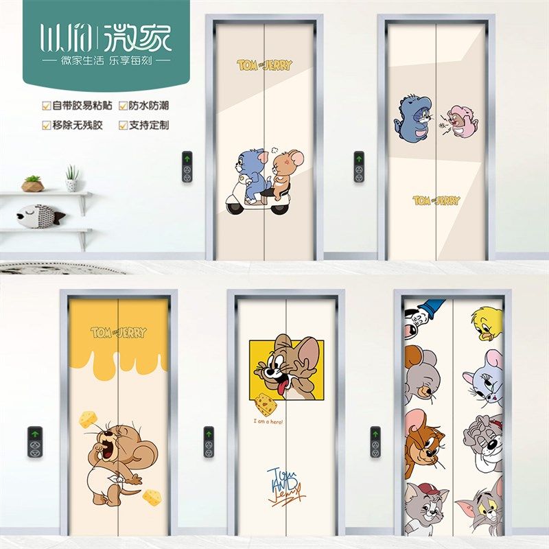 猫和老鼠电梯门贴纸一梯一户装饰贴画防火门衣柜入户水井门自粘贴