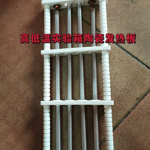 恒温恒湿陶e瓷发热管高低温冷热冲击试验箱 非标定制试验机加热器