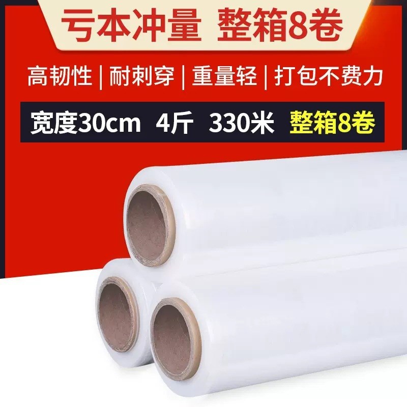 缠绕膜打包膜pe围膜商用保鲜膜工业用塑料薄膜保护膜包装膜拉伸膜