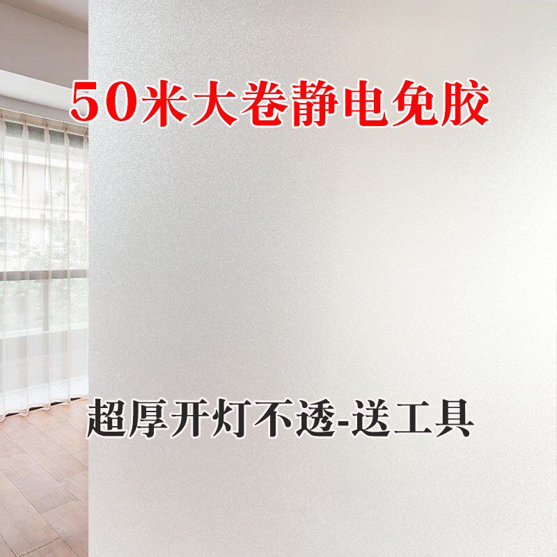 50米静电磨砂玻璃贴膜透光不透明办G公室卫生间窗户防晒玻璃门贴
