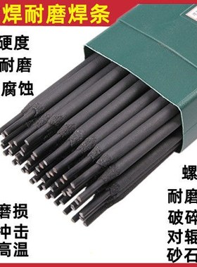 超耐磨焊条D707 D717 D708螺A旋高合金碳化钨堆焊电焊条2.5 3.24.
