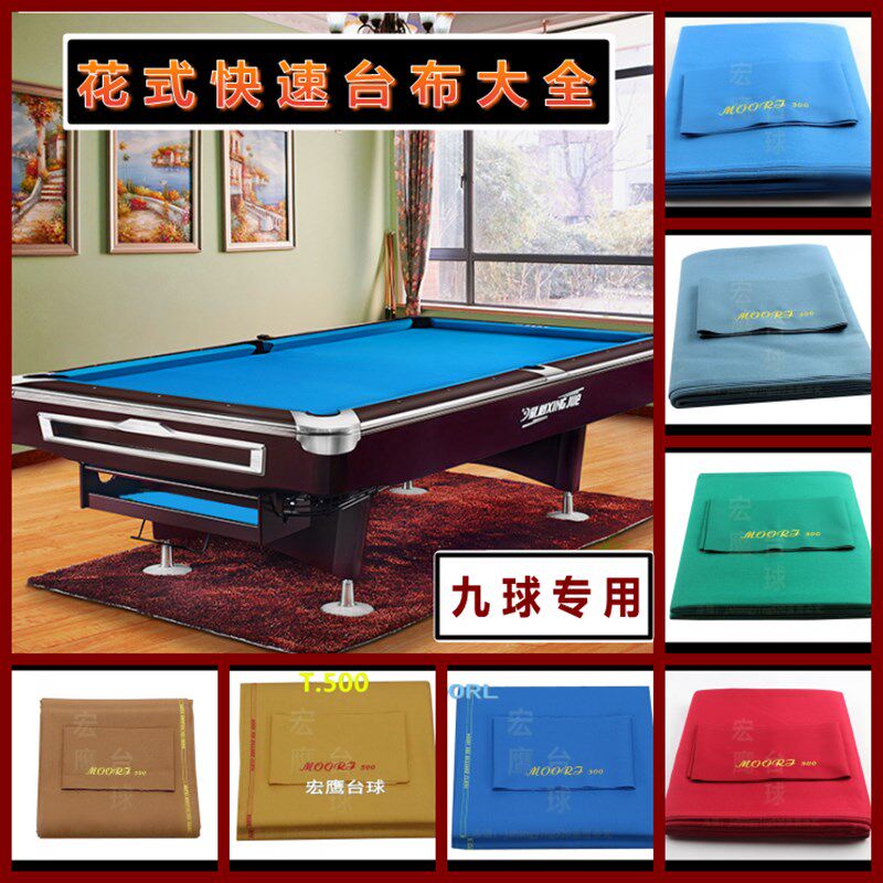 台球桌布 九球快速l布 花式九球台布 魔力桌球布 台球配件 撞球布