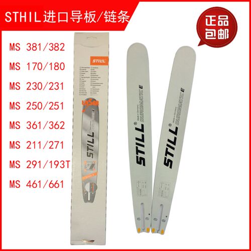 斯蒂尔油锯导d板配件MS381/382/251汽油锯/18寸20合金导板锯板链