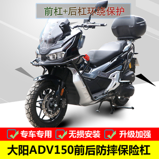 适用于大阳ADV150保险杠全包v围防摔护杠 DY150T-36改装前后防护