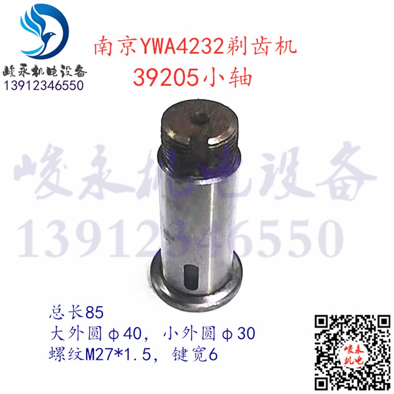 南京剃齿机配件 gY4232C YW4232 YWA4232 斜齿轮小轴 销轴392005