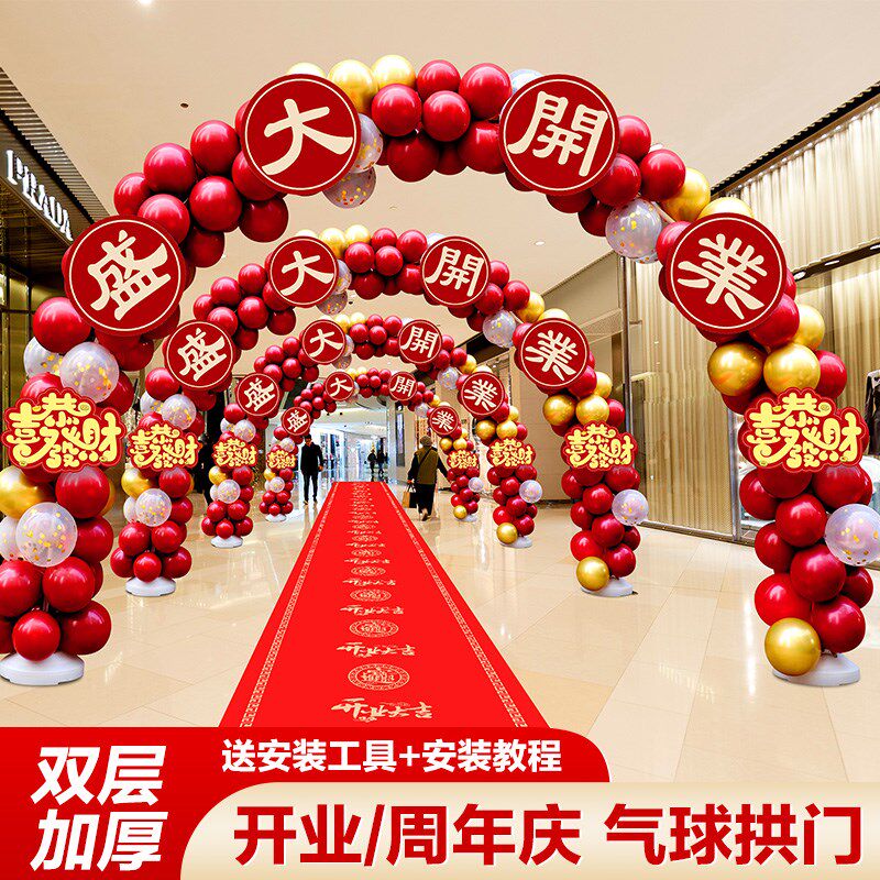 新店开业拱门气球装饰店铺开张气氛套装周年店庆活动庆典门口布置