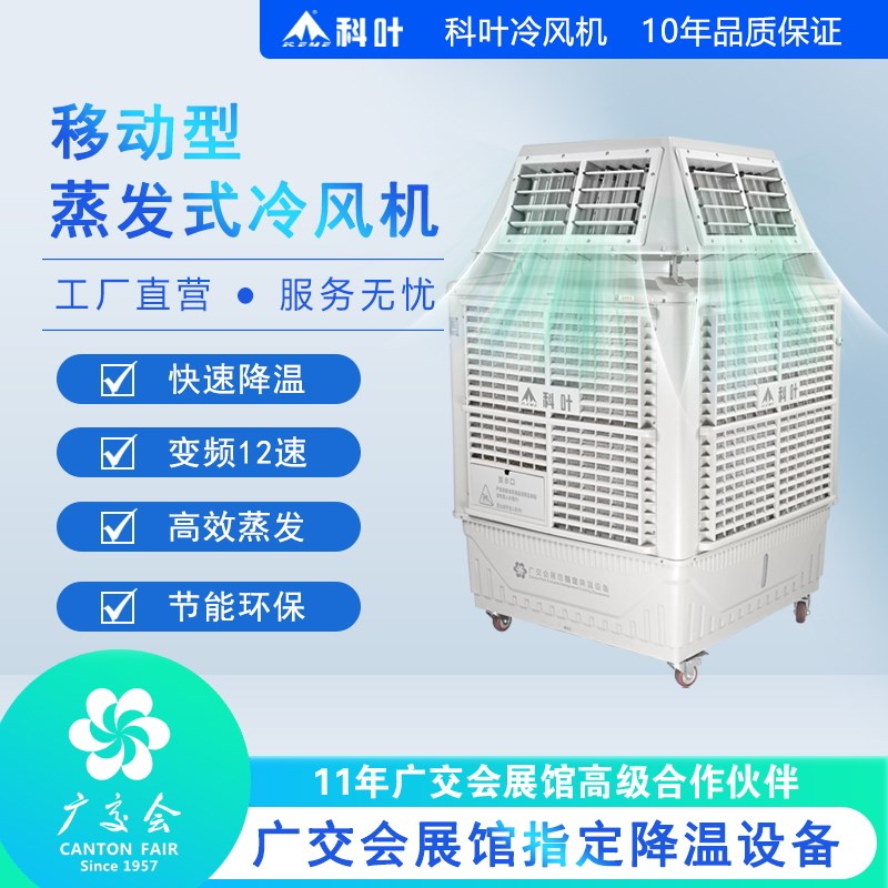 移动式车间冷风机销售通风设备工厂蒸发式降温节能空调工业水冷扇