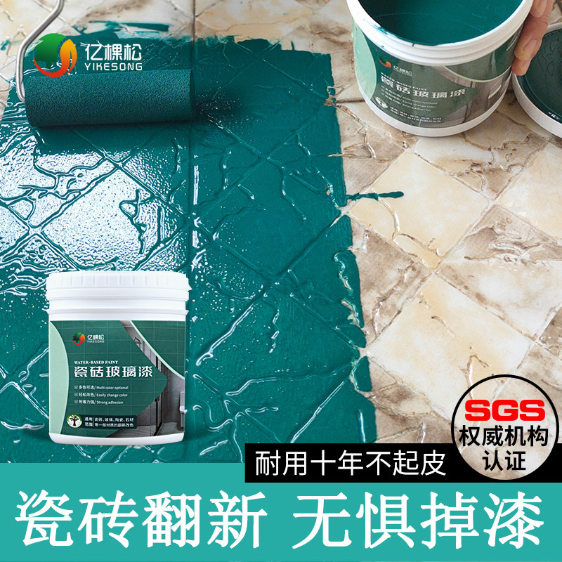 瓷砖漆卫生间地面翻新改造地砖专用改色防水油漆磁砖大理石玻璃漆