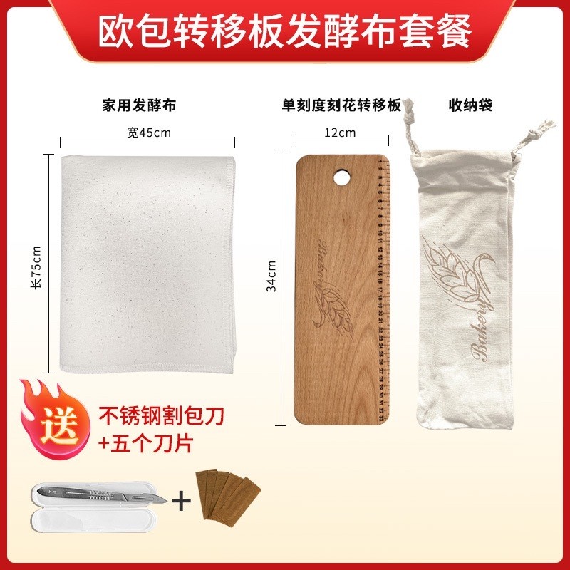 法棍转移板欧包移动面包板榉木板发酵布刻度烤箱商用刻度面板套餐