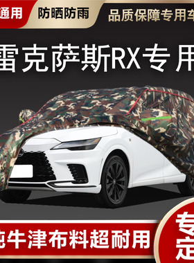 雷克萨斯RX300车衣RXq450h车罩450hL专用防晒防雨加厚隔热汽车车