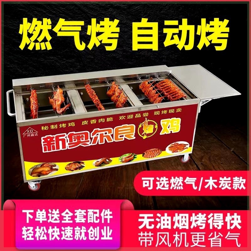 燃气烤鸡炉商用自动旋转奥尔良无烟木炭摇滚烧烤车U烤鸡腿烤翅烤
