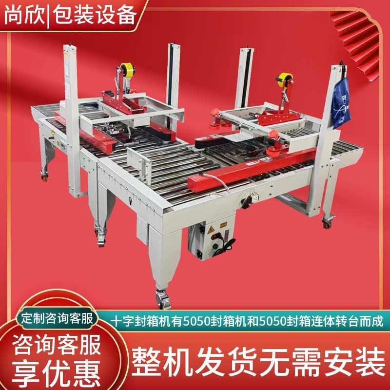 全自动十字封流水线封箱机电商专用胶带打包机快递封箱纸箱3-12号