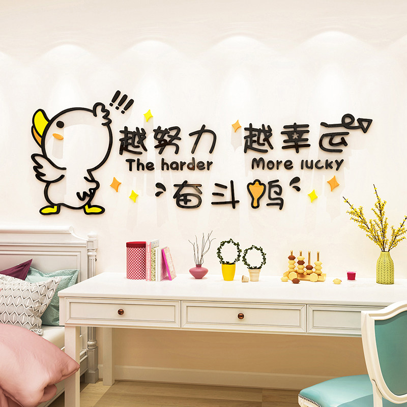 奋斗鸭励志墙贴激励标语亚克力宿舍书房卧室N床头文化墙面装饰布
