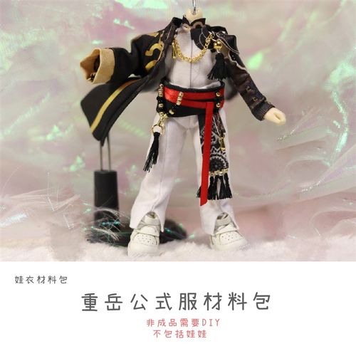 以成的店明日方舟1m2分ob11大哥重岳娃衣材料包手工非成品