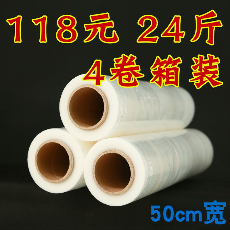缠绕膜50cm宽拉伸膜pe塑料薄膜B包装膜工业商用保鲜膜大卷打包围