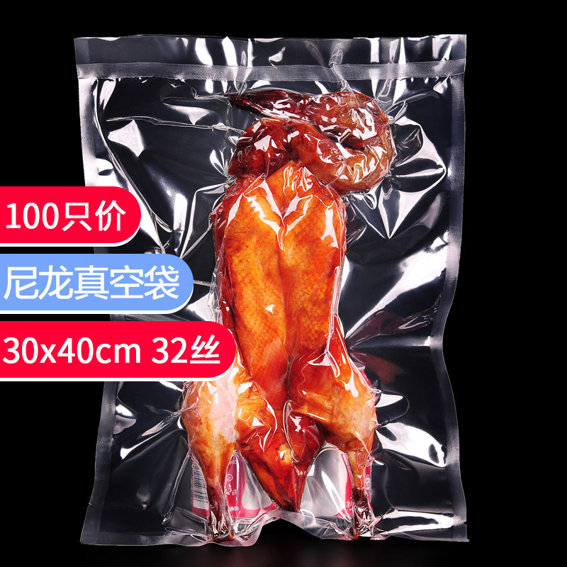 大号加厚32丝30*40尼龙真空食品包装袋蔬菜杂粮熟S食品真空袋100