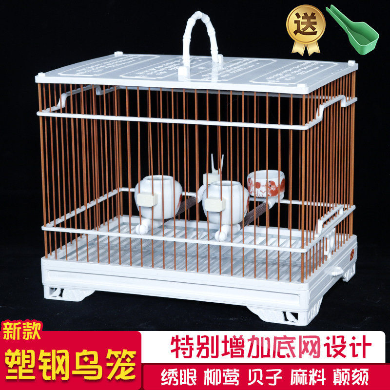 绣眼鸟笼颠颏养笼黄雀贝子大山雀方形鸟笼子板顶塑钢洗澡鸟笼配件