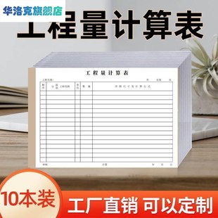 10本装工程量计l算表材料计算单日常清单表格结算表格工程预决算