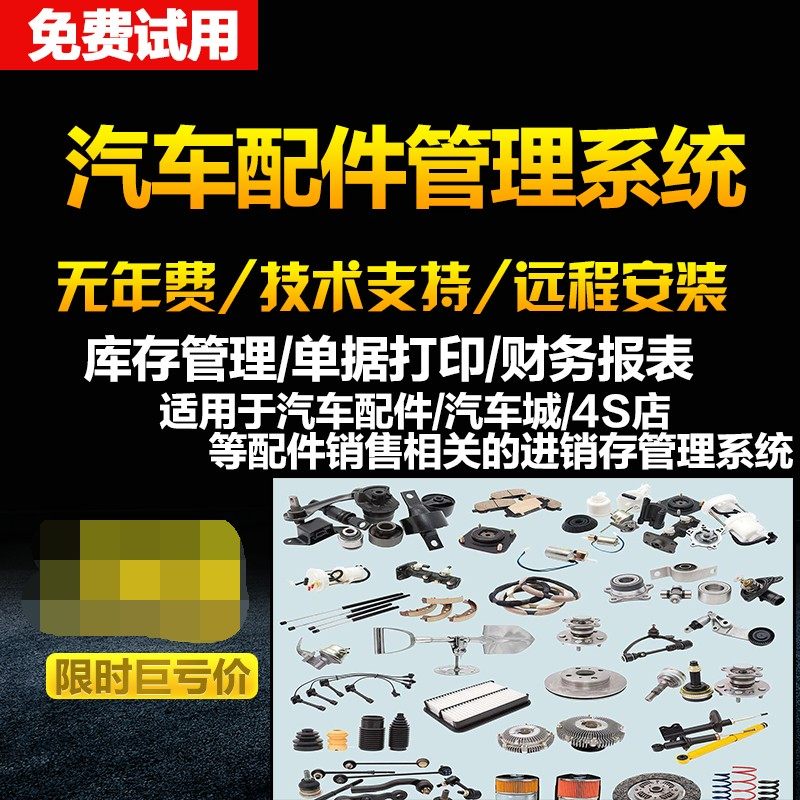 美萍汽车配件销售管理系统汽配农机挖掘L机配件进销存送货单打印