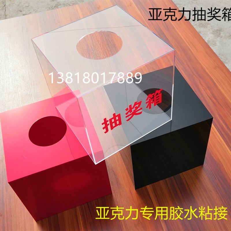 大号红色黑色白色抽奖箱亚克力透明30cm摸奖箱抽奖道具摇奖箱子