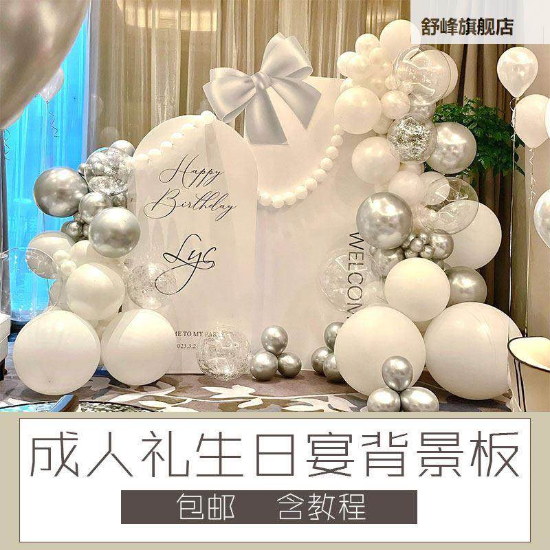 成人礼女孩20岁生日布置背景kt板极简简洁风白色白银气球装饰场景,节庆用品/礼品,装扮布置套餐,淘宝优惠券,粉丝福利购,淘宝优惠卷