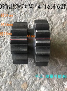 中型拖拉机配件TS30输出滑动齿14/1D6牙低速齿45牙14/20牙41牙