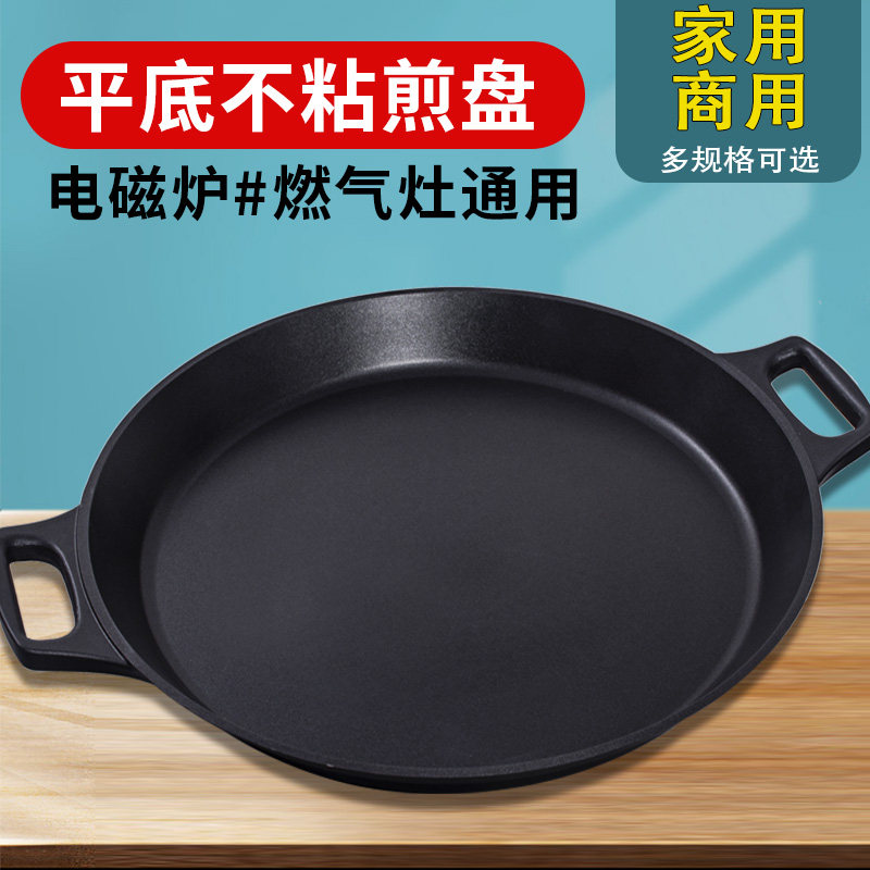 平底锅不粘锅电磁炉燃气适用酒店商用煎牛排煎蛋饺煎盘煎锅烙饼锅