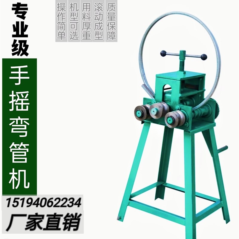 手摇弯管b机弯管器弯圆弯弧工具不锈钢圆管方管滚圆滚弧手动折弧