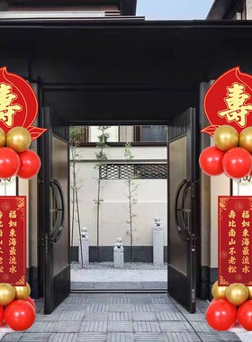 老人祝寿寿宴装饰场景布置6070大寿80生日寿宴酒U店布置过寿气球