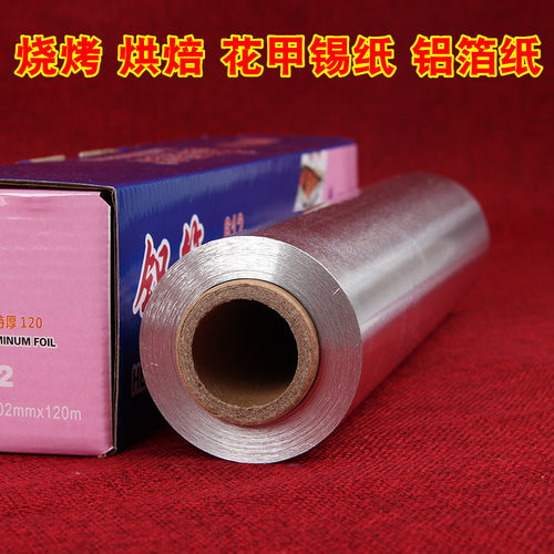 加厚烧烤专用锡纸酒店家用烧烤烘焙锡纸烤箱锡纸铝箔纸30cm*120米