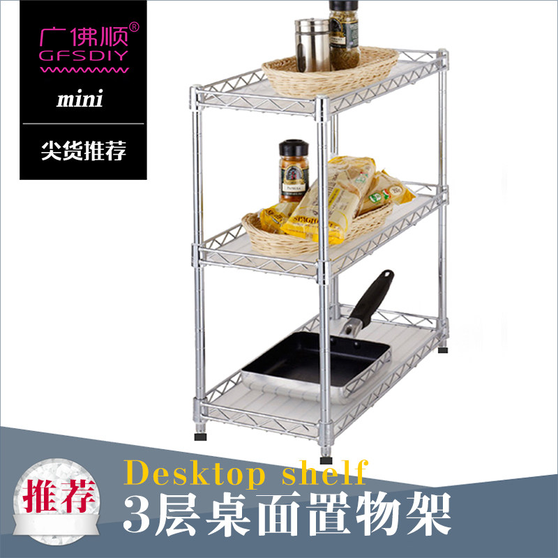广佛顺厨房置物架桌面收纳台面小型组合多层层架三层窄不锈钢尺寸